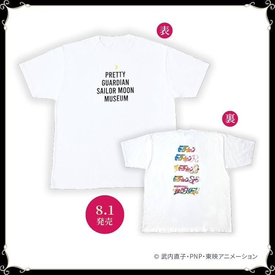 Amazon.co.jp: セーラームーンミュージアム Tシャツ 90年代